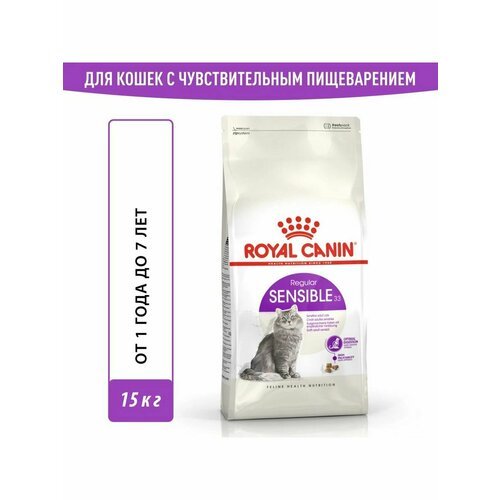 Сухой корм Royal Canin Sensible 33 для кошек 15кг