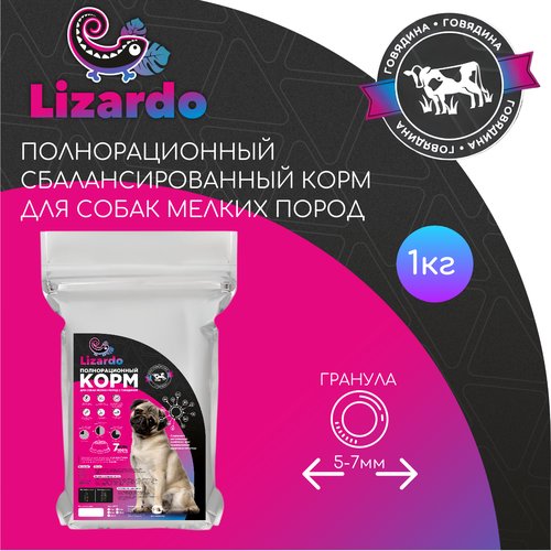 Lizardo Корм для собак мелких пород с говядиной (1 кг)