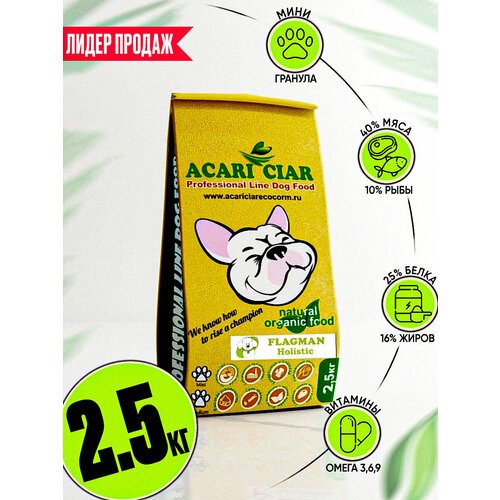 Сухой корм для собак Акари Киар Флагман / Acari Ciar FLAGMAN (Мини гранула) 2,5кг