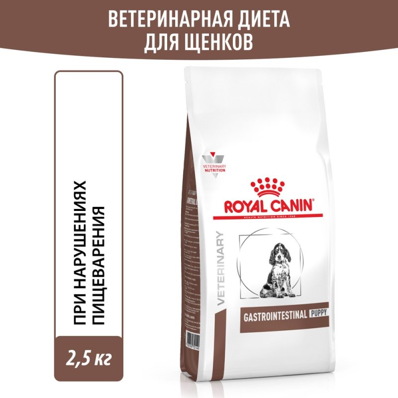 Корм для щенков ROYAL CANIN Gastrointestinal Puppy при расстройствах пищеварения сух. 2,5кг