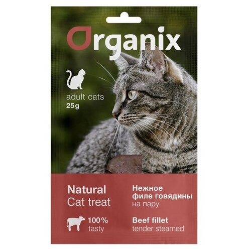 Лакомство Organix для кошек, филе говядины, приготовленное на пару, 25 г