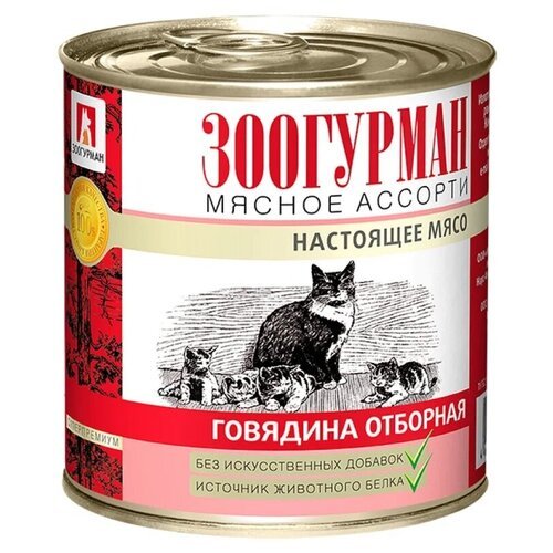 Корм Зоогурман Мясное Ассорти (консерв.) для кошек, с отборной говядиной, 250 г x 15 шт