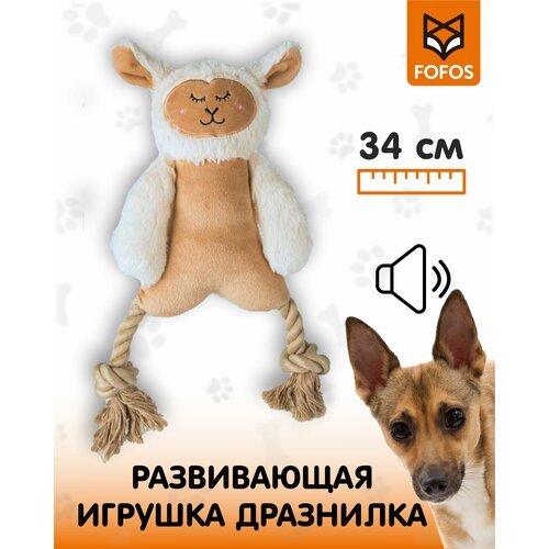 Мягкая Игрушка канат для собак мелких и средних пород 'Овечка' FOFOS Ropeleg plush Sheep
