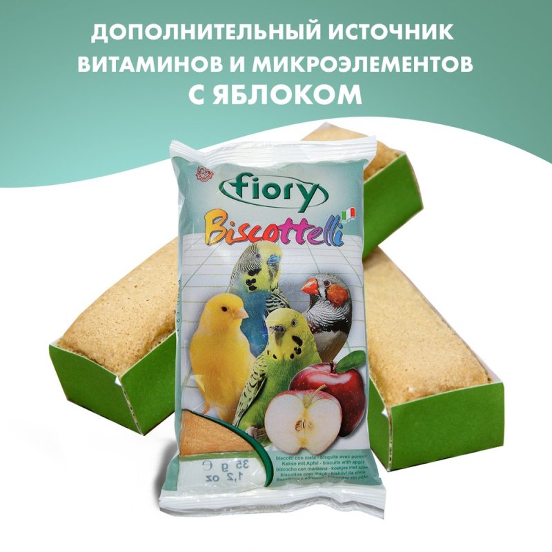 Лакомство для птиц Fiory Бисквиты с яблоком 30г