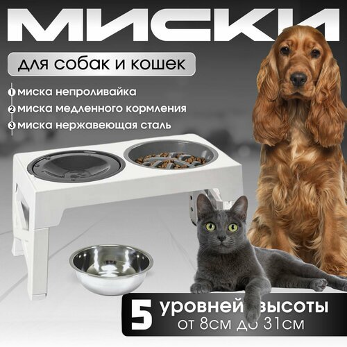 Миска для кошек собак на подставке