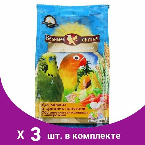 Корм ‘Верные друзья’ для мелких и средних попугаев, с витаминами, 500 г (3 шт)