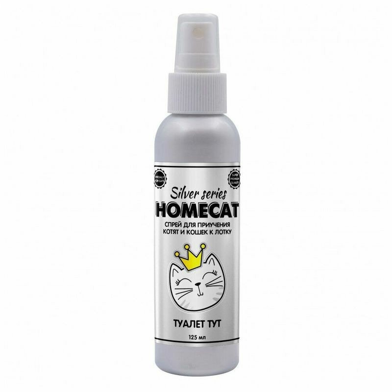 Homecat Silver Series Туалет ТУТ для котят и кошек спрей для приучения к лотку – 125 мл