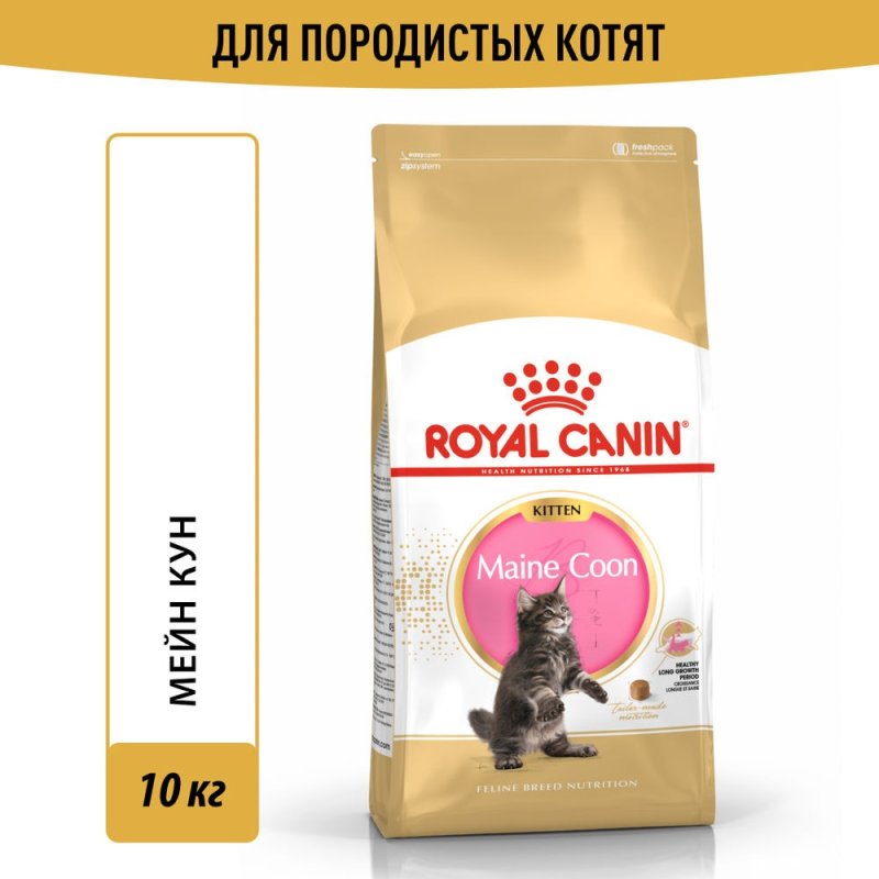 Корм для котят ROYAL CANIN Maine Coon Kitten сбалансированный для породы мэйн кун сух. 10кг