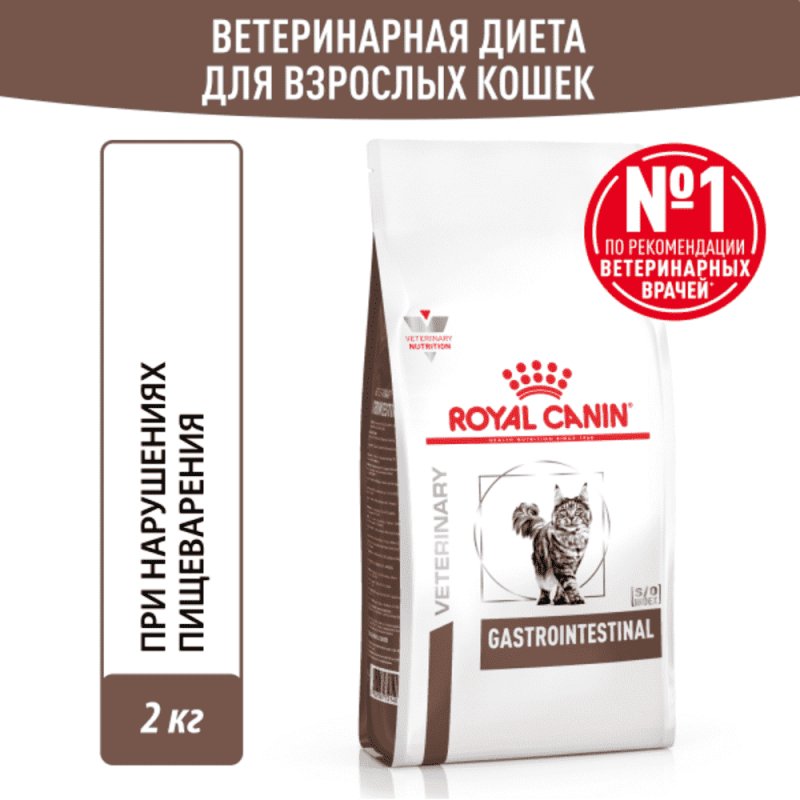 Корм для кошек ROYAL CANIN Vet Diet Gastro Intestinal GI32 при нарушении пищеварения, птица сух. 2кг