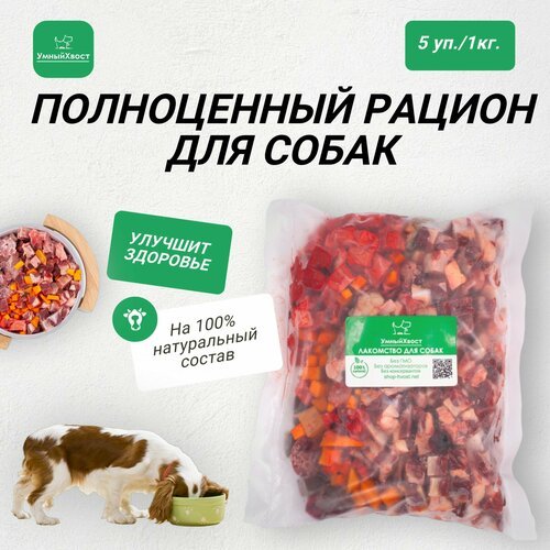 Полноценный рацион натурального питания для собак в замороженном виде - 5 кг.