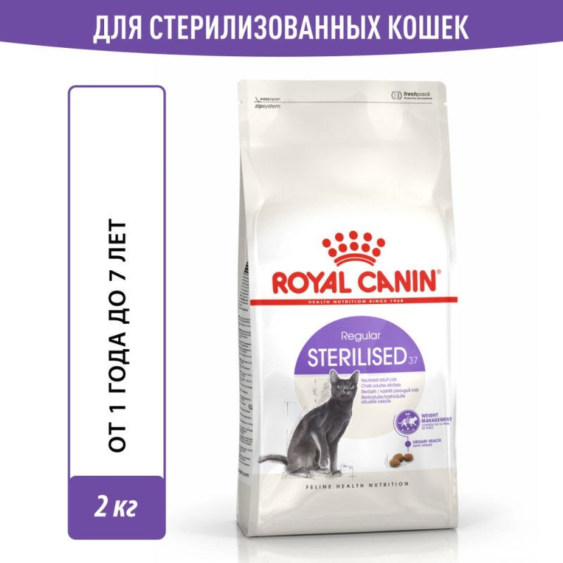 Корм для кошек ROYAL CANIN Sterilised 37 сбалансированный для стерилизованных сух. 2кг