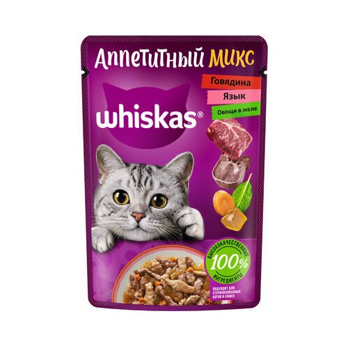 Whiskas Влажный корм WHISKAS «Аппетитный микс» для кошек с говядиной языком и овощами в желе 75г 10233589 0,075 кг 53686 (18 шт)