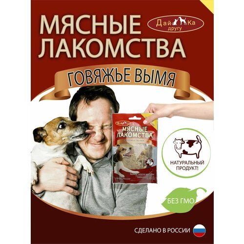Натуральное сушеное лакомство для собак/ Вымя говяжье, куски для дрессировки 55 г 11 шт в упаковке