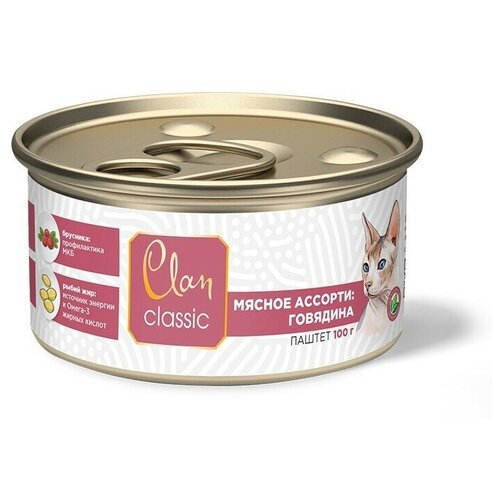 Консервы Clan Classic мясное ассорти для кошек (100 г, Ассорти с говядиной) 5 шт.