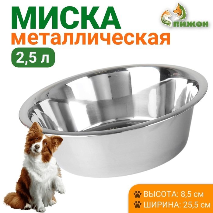 Миска стандартная, 2,5 л