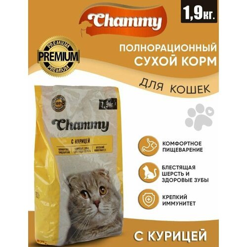 Сухой Корм 'CHAMMY' для кошек с курицей 1,9 кг. 2 шт.