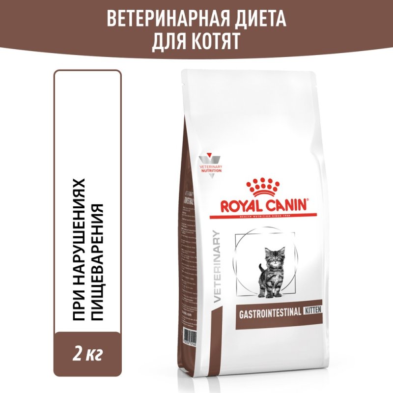 Корм для котят ROYAL CANIN Gastrointestinal Kitten от 2 до 10 месяцев при наруш.пищевар. сух. 2кг