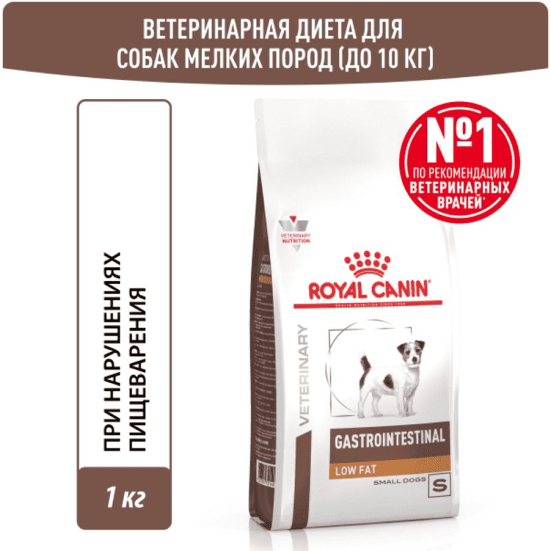 Корм для собак ROYAL CANIN Vet Diet Gastro Intestinal Low Fat для мелких пород сух. 1кг