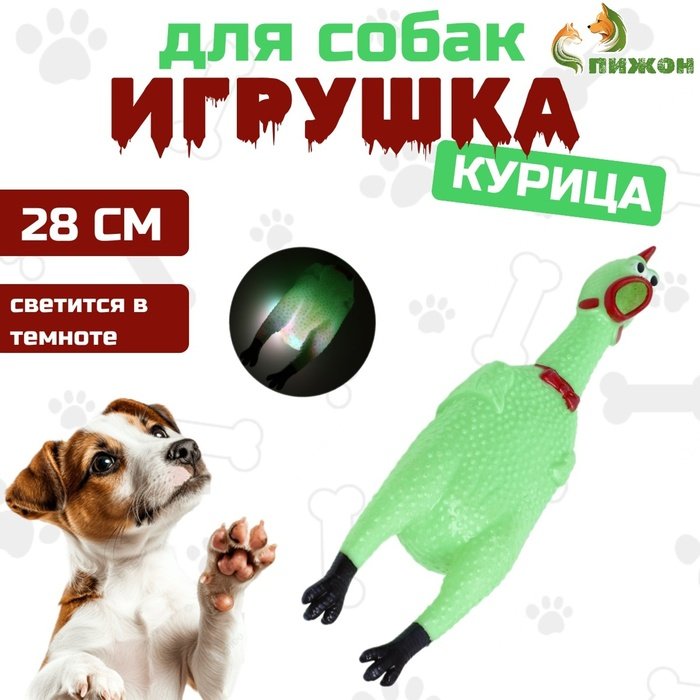 Игрушка пищащая “Курица светящаяся” для собак, 28 см, зелёная