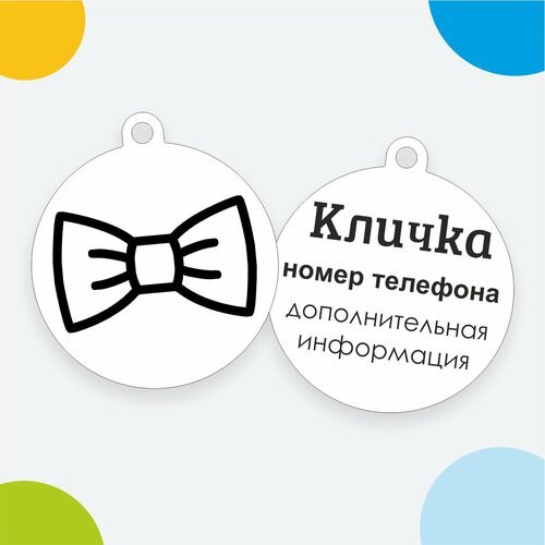 Адресник с гравировкой дизайн №37, круг D-3,4 см Bublik Shop