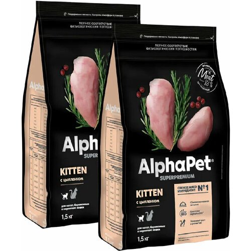 ALPHAPET SUPERPREMIUM KITTEN для котят, беременных и кормящих кошек с курицей (1,5 + 1,5 кг)