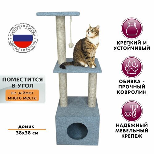 Домик для кошки с когтеточкой 114 см 4-х уровневый