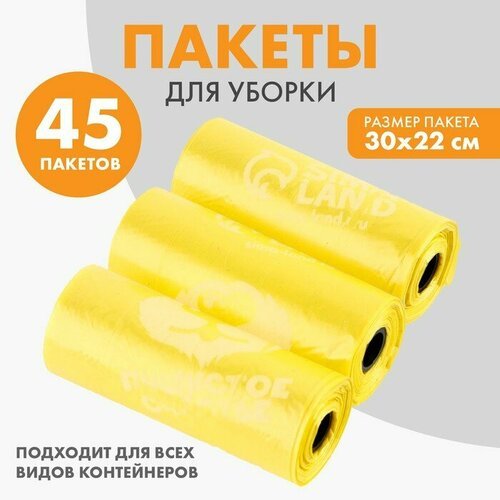 Пакеты для уборки за собаками «Пушистое счастье» (3 рулона по 15 пакетов, 22 х 30 см), жёлтый