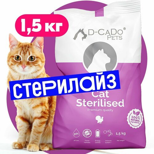 Сухой премиум корм для стерилизованных котов и кошек D-Cado Sterilised 1,5 кг с мясом индейки