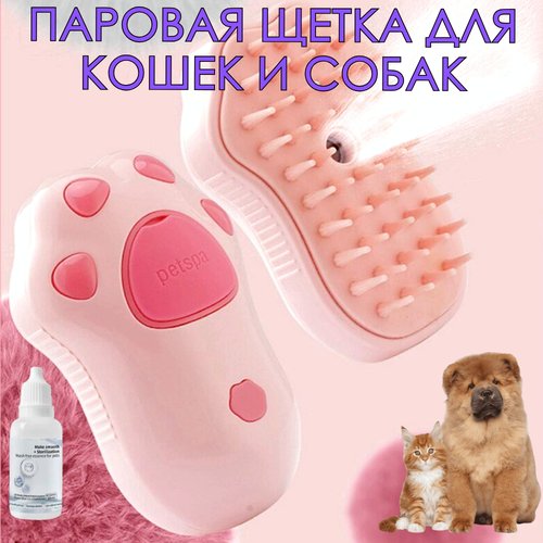 Паровая щетка для кошек и собак Petspa