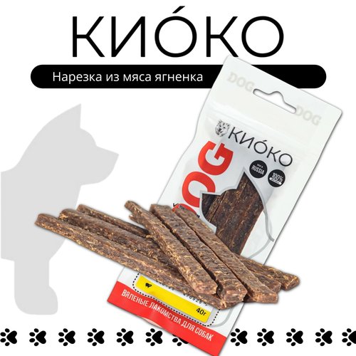 Лакомство для собак Киоко Нарезка из мяса ягненка 40г