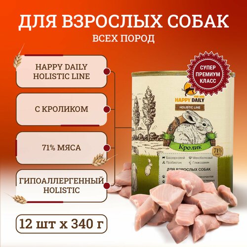 Happy Daily Holistic line влажный корм для взрослых собак всех пород с кроликом, в консервах – 340 г х 12 шт