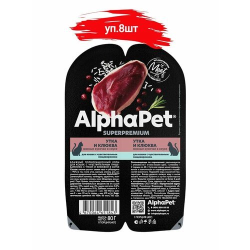 ALPHAPET SUPERPREMIUM консервы для кошек с чувствительным пищеварением утка и клюква 8шт*80гр