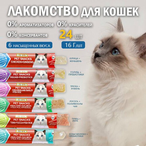 Лакомства для кошек, крем суп для кошек,24шт, пюре для кошек,