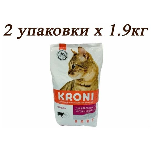 Сухой корм для кошек Kroni 1.9кг х 2шт Говядина