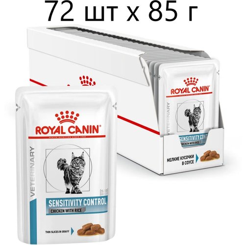 Влажный корм для кошек Royal Canin Sensitivity Control Chicken with Rice при проблемах с ЖКТ и аллергии с курицей и рисом, 72шт х85г (кусочки в соусе)