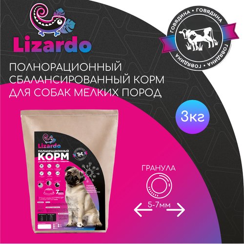 Lizardo Корм для собак мелких пород с говядиной (3 кг)