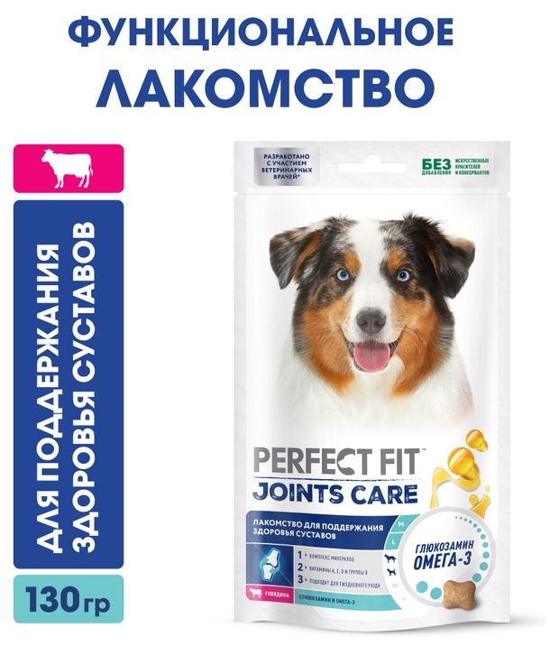 Лакомство для собак PERFECT FIT Joints Care с говядиной и добавлением рыбьего жира и глюкозамина Для поддержания здоровья суставов, 130 г