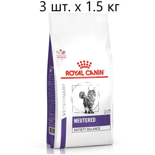 Сухой корм для стерилизованных кошек ROYAL CANIN NEUTERED SATIETY BALANCE, профилактика избыточного веса, 3 шт. х 1.5 кг