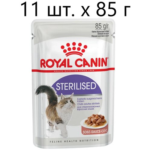 Влажный корм для стерилизованных кошек Royal Canin Sterilised, 11 шт. х 85 г (кусочки в соусе)