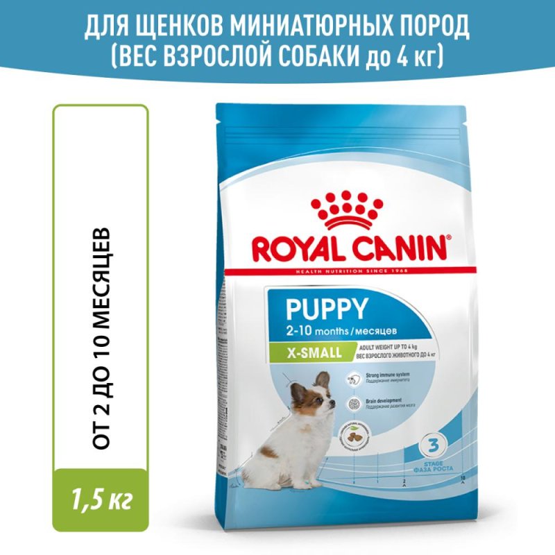 Корм для щенков ROYAL CANIN X-Small Puppy для миниатюрных пород до 10мес. сух. 1,5кг