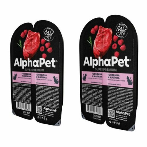 ALPHAPET Ламистер влажный корм для взрослых кошек, SUPERPREMIUM, говядина и малина, 80 гр, 2 шт