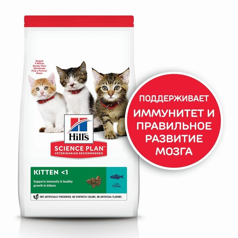 Hills Science Plan Kitten Tuna сухой корм для котят для здорового роста и развития, с тунцом – 1,5 кг
