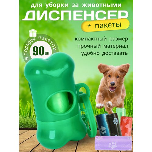 Брелок для пакетов для собак с запасными пакетами 90 шт, B5001-green, Banian