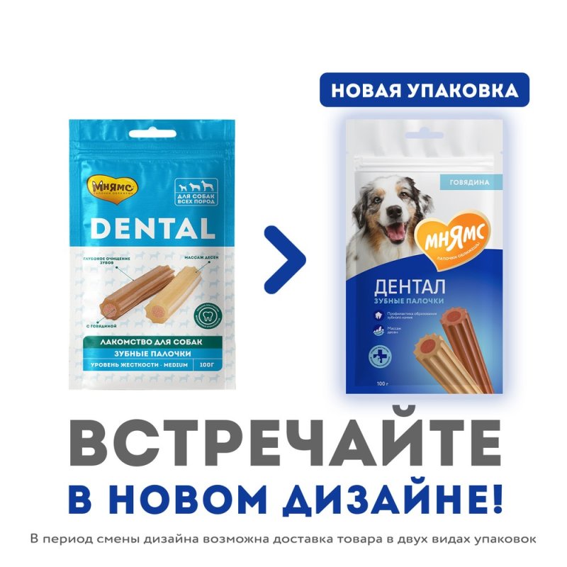 Лакомство для собак МНЯМС DENTAL Зубные палочки с говядиной 100г