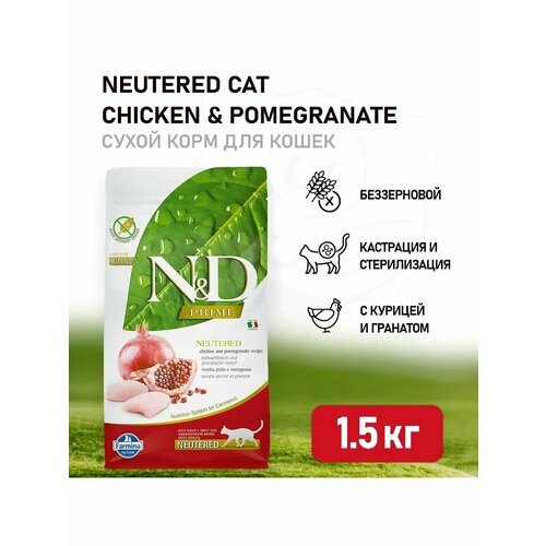 Сухой корм для кошек “N&D Prime Cat Neutered” курица-гранат, 1,5 кг