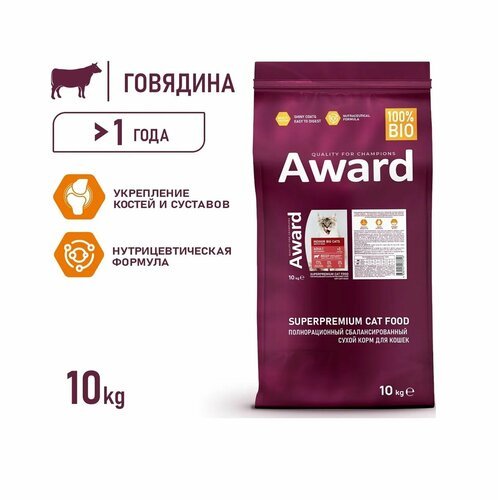 Сухой корм AWARD Indoor Big cats для взрослых домашних кошек крупных пород с говядиной курицей и брокколи 10 кг