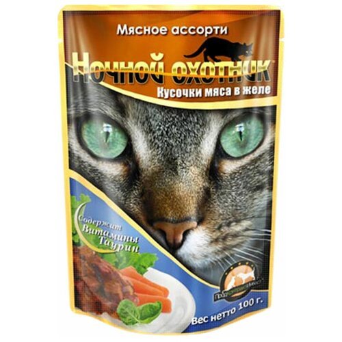 Влажный корм для кошек Ночной охотник Кусочки мяса в желе Мясное ассорти (пауч) 100 г (кусочки в желе)