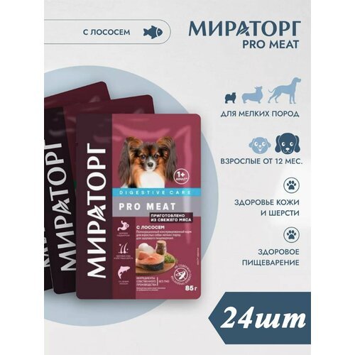 Мираторг Winner PRO MEAT 85гр х 24шт, для собак мелких пород с лососем