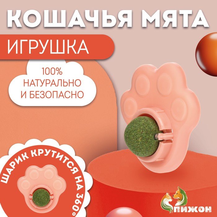 Игрушка для кошек с кошачьей мятой “Лапа”, 8,5 см, розовая