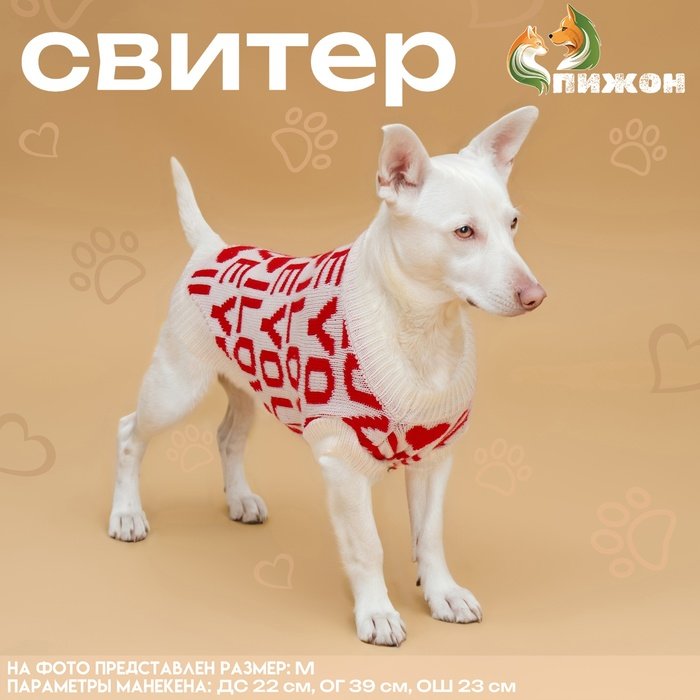 Свитер “ILOVEYOU”, M (ДС 26, ОШ 26, ОГ 28-46 см)